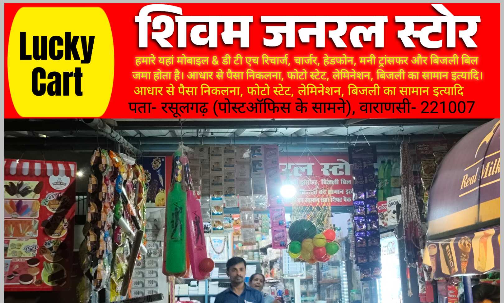 Shivam Genaral Store 